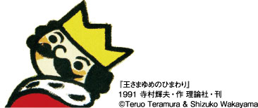 王さまゆめのひまわり