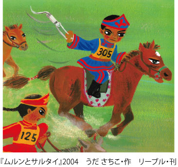ムルンとサルタイ