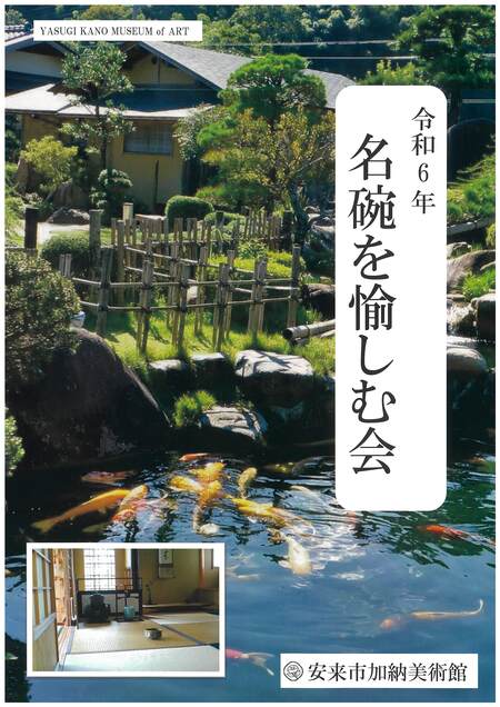 名碗を愉しむ会