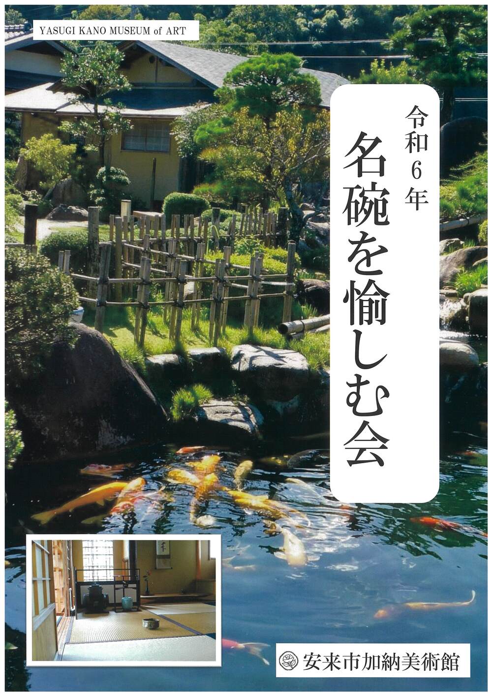 名碗を愉しむ会