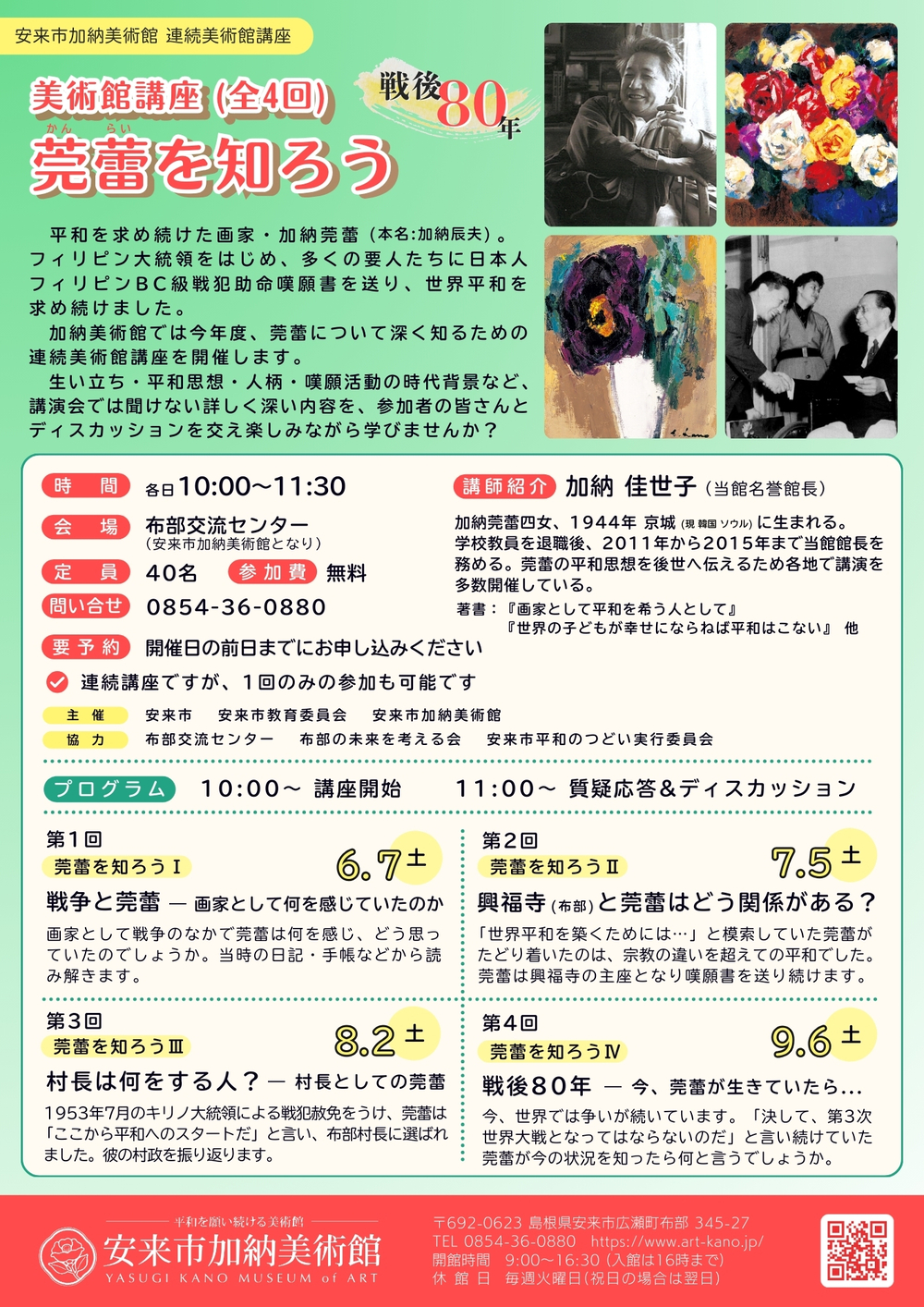 美術館講座チラシ