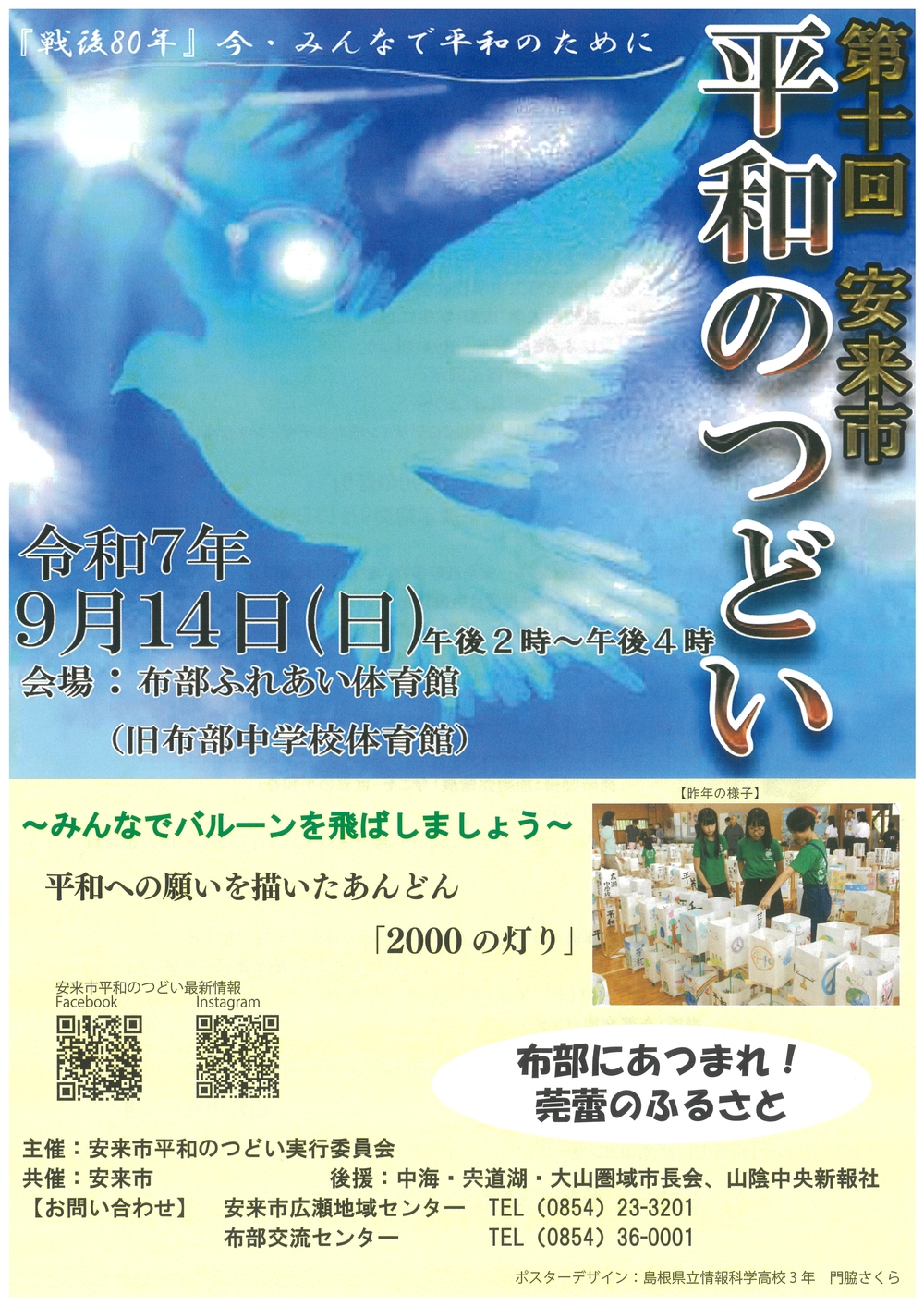 平和のつどい