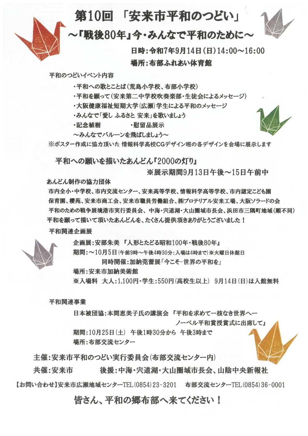 平和のつどい２