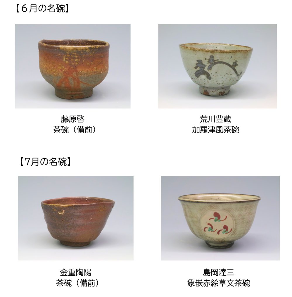 名碗