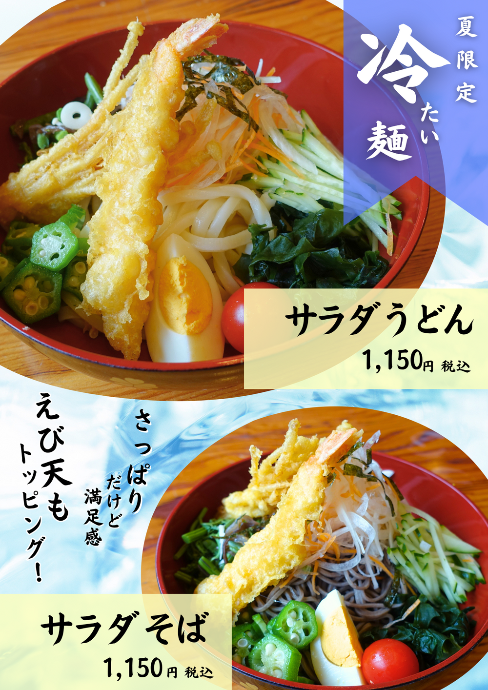 サラダそば