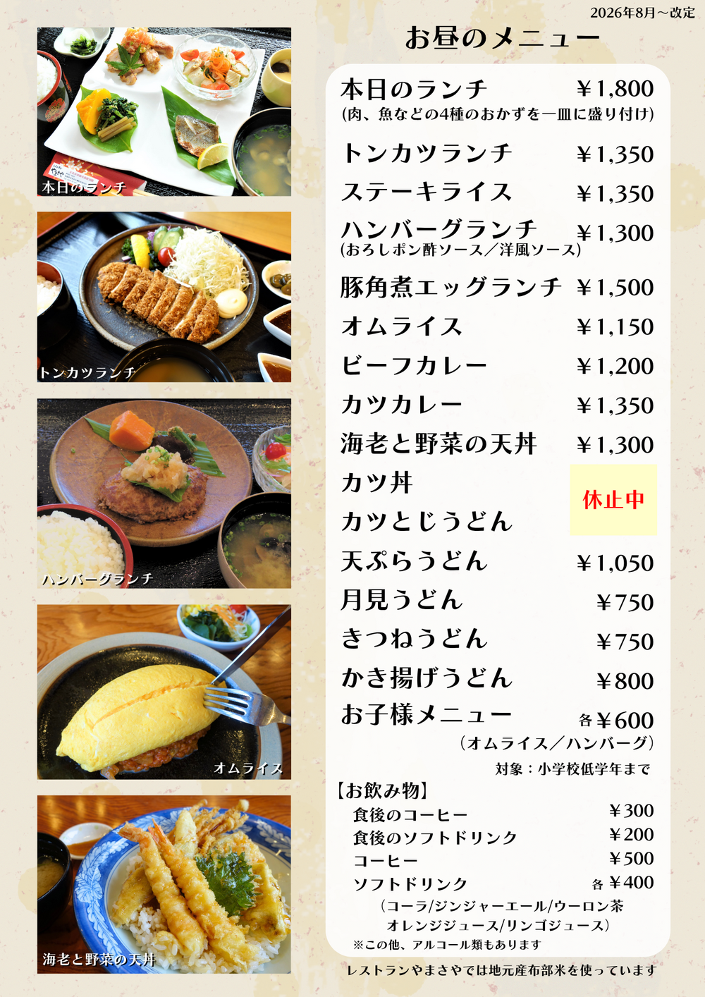 メニュー表